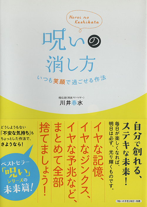 本・呪いの消し方