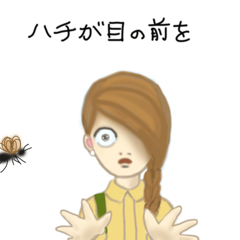 蜂が飛ぶ
