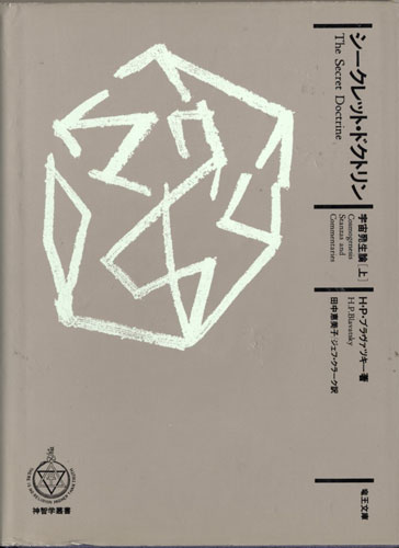 シークレッド・ドクトリン